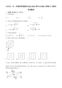 2024～2025学年江西省九江市一中、外国语学校联考九年级(上)期中数学试卷(含答案)