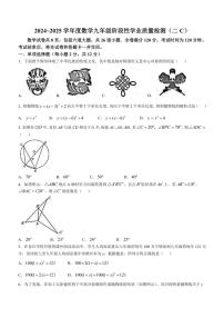 2024～2025学年吉林省吉林市第七中学校九年级(上)期中数学试卷(含答案)