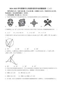 2024～2025学年吉林省吉林市第七中学校九年级(上)期中数学试卷(含答案)