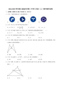 2024～2025学年浙江省温州市第二中学八年级(上)期中数学试卷(含答案)