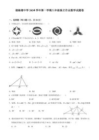 2024～2025学年浙江省金华市湖海塘中学10月八年级(上)数学试卷卷(+含答案)