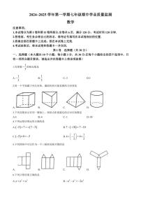 2024～2025学年山西省运城市实验中学七年级(上)期中测试数学试卷(含答案)