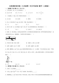 2024～2025学年吉林省名校调研系列卷九年级(上)数学第一次月考试卷(含答案)