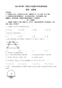 2024～2025学年浙江省舟山市五校联考九年级(上)期中学科素养监测数学试卷(含答案)