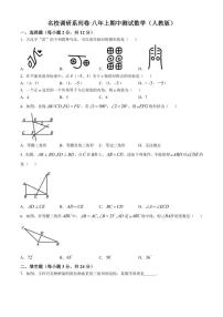 2024—2025学年吉林省名校调研系列试卷八年级(上)数学期中测试卷(含答案)