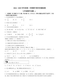 2024～2025学年河北省石家庄市平山中学七年级(上)期中质量检测数学试卷(含答案)