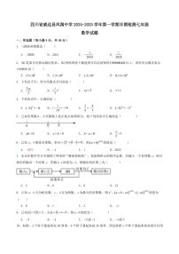 2024～2025学年四川省内江市威远县凤翔中学七年级(上)期中数学试卷(含答案)