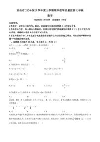 2024～2025学年湖北省荆门市京山市七年级(上)期中教学质量监测数学试卷(含答案)