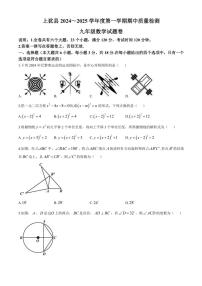 2024—2025学年江西省赣州市上犹县九年级(上)期中数学试卷(含答案)