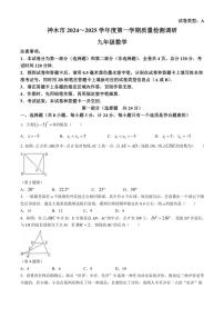 2024～2025学年陕西省榆林市神木市九年级(上)期中数学试卷(含答案)