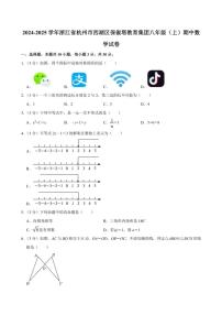 2024～2025学年浙江省杭州市西湖区保俶塔教育集团八年级(上)期中数学试卷(含答案)