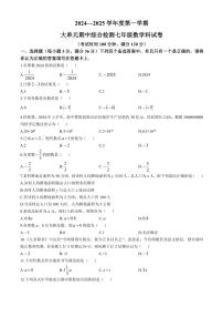 2024～2025学年海南省省直辖县级行政单位琼中黎族苗族自治县七年级(上)期中数学试卷(含答案)