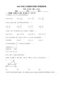 2024～2025学年湖南省岳阳市湘阴县岭北五校联考九年级(上)期中数学试卷(含答案)