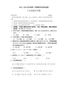 2024～2025学年山东省枣庄市台儿庄区七年级(上)期中数学试卷(含答案)