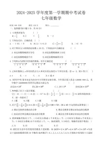 2024～2025学年河南省周口市商水县大武乡第二初级中学等校七年级(上)期中数学试卷(含答案)