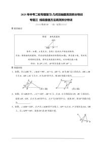 2025年中考数学二轮专题复习～专题三线段最值方法高效拆分特训(含解析)