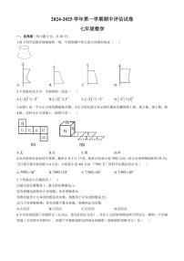 2024～2025学年河南省平顶山市宝丰县七年级(上)期中数学试卷(含答案)