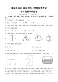 2024～2025学年江西省抚州市南城县七年级(上)期中数学试卷(含答案)