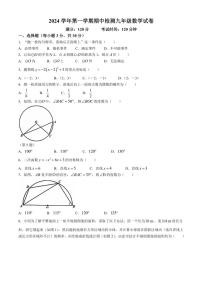 2024～2025学年浙江省温州市三校联盟九年级(上)期中数学试卷(含答案)