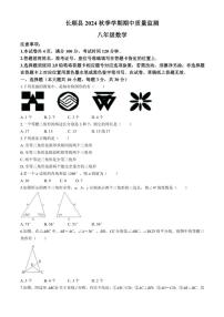 贵州省黔南布依族苗族自治州长顺县2024～2025学年八年级(上)期中数学试卷(含答案)