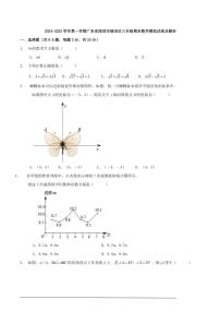 2024～2025学年八年级(上)广东省深圳市福田区期末数学模拟试卷及解析