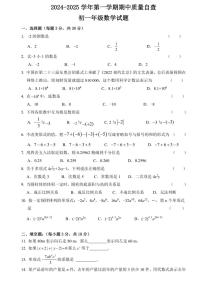 广东省清远市三江镇初级中学2024～2025学年七年级(上)期中数学试卷(含答案)