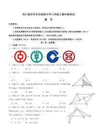 四川省泸州市田家炳中学2024～2025学年八年级(上)期中数学试卷(含答案)