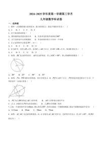 广东省汕头市潮南区峡山上东浦初级中学2024～2025学年九年级(上)数学科11月月考卷(含答案)