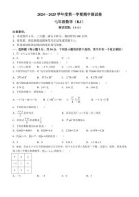 河南省驻马店市确山县部分私立学校期中联考2024～2025学年七年级(上)期中数学试卷(含答案)