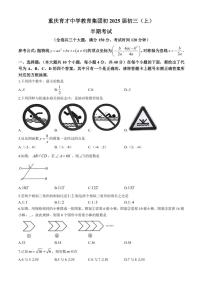 重庆市育才中学校2024～2025学年九年级(上)期中数学试卷(含答案)