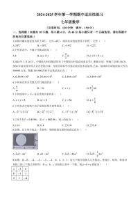 福建省福州市闽清县2024～2025学年七年级(上)期中数学试卷(含答案)