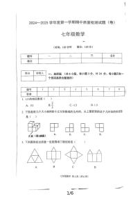 陕西省宝鸡市陈仓区2024～2025学年七年级(上)期中质量检测数学试卷(含答案)