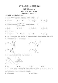 吉林省长春市第八十七中学(1～13班)2024～2025学年七年级(上)期中数学试卷(含简略答案)