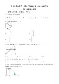 陕西省西安市第六中学2024～2025学年九年级(上)期中数学试卷(含答案)