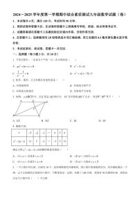 陕西省咸阳市三原县2024～2025学年九年级(上)期中数学试卷(含答案)