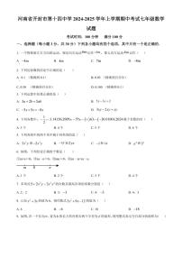 河南省开封市第十四中学2024～2025学年七年级(上)期中数学试卷(含答案)