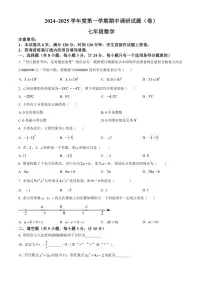 陕西省安康市2024～2025学年七年级(上)期中数学试卷(含答案)