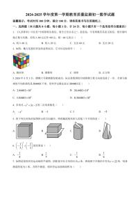 陕西省西安市碑林区2024～2025学年七年级(上)数学期中试卷(含答案)