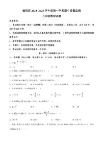 陕西省榆林市榆阳区2024～2025学年七年级(上)期中数学试卷(含答案)