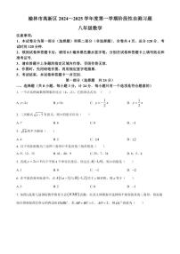 陕西省榆林市高新区2024～2025学年八年级(上)期中数学试卷(含答案)