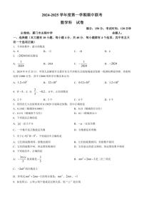 福建省厦门市翔安区2024～2025学年七年级(上)期中数学试卷(含答案)