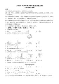 广东省梅州市大埔县2024～2025学年七年级(上)期中数学试卷(含答案)