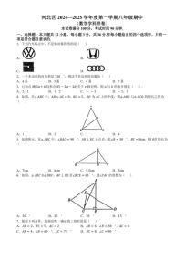 天津市河北区2024—2025学年八年级(上)期中数学试卷(含答案)