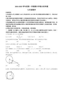 江苏省南京市联合体2024—～2025学年九年级(上)期中数学试卷(含答案)