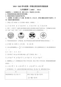 河北省廊坊市霸州市2024～2025学年九年级(上)期中数学试卷(含答案)