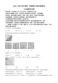 河北省张家口市桥西区2024～2025学年九年级(上)期中数学试卷(含答案)