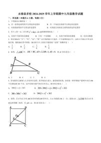 江西省九江市永修县多校2024～2025学年九年级(上)期中数学试卷(含答案)