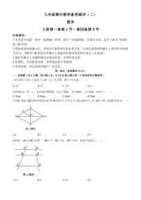 陕西省榆林市子洲县周家硷中学2024～2025学年九年级(上)期中数学试卷(含答案)