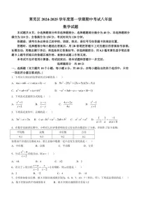 山东省济南市莱芜区2024～2025学年八年级(上)期中数学试卷(含答案)