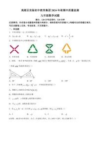 湖北省宜昌市夷陵区实验初中教育集团2024～2025学年九年级(上)期中数学试卷(含答案)